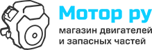 Мотор ру